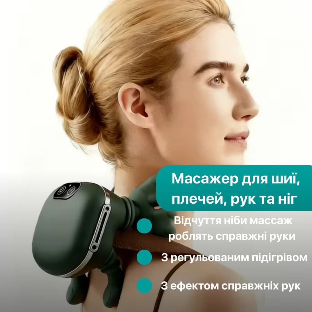 Масажер - вид спереду