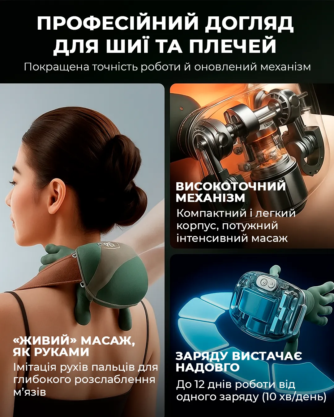 Масажер - вид спереду