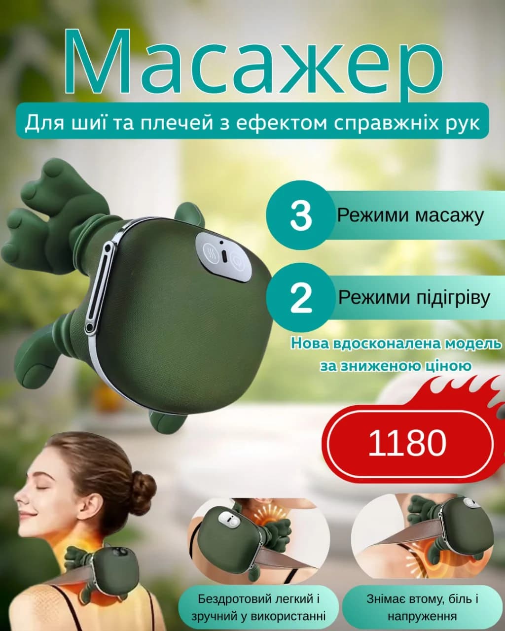 Масажер - вид спереду